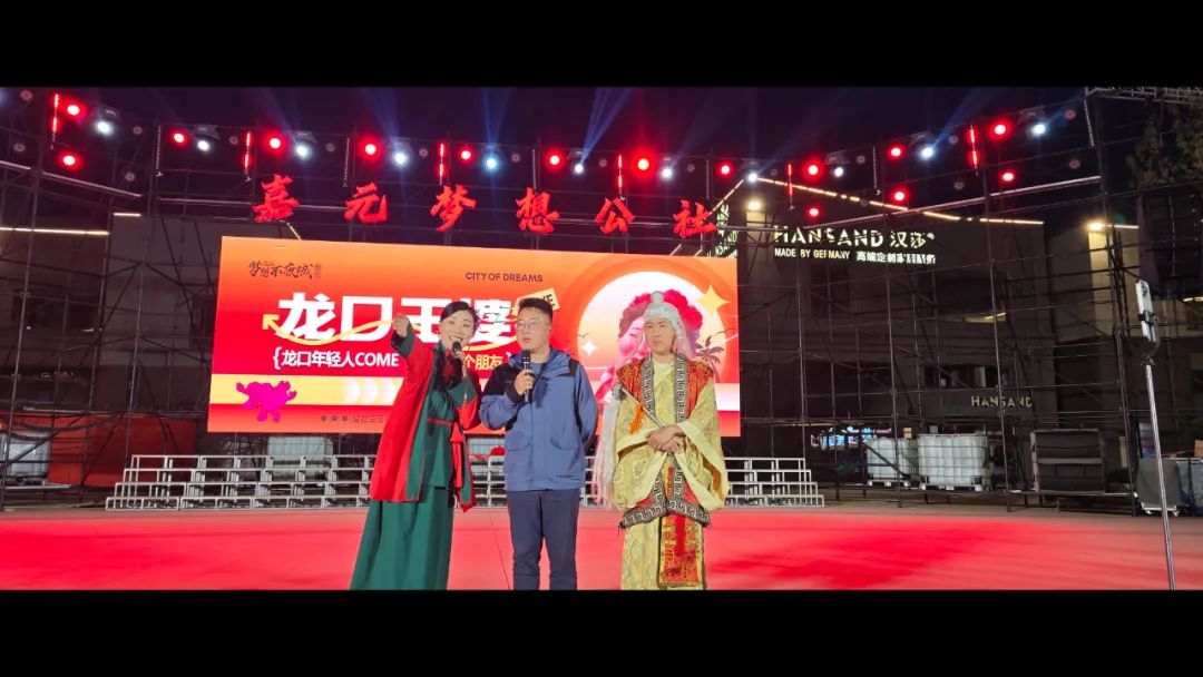 爱在山海·遇见幸福|"龙口王婆"说媒圆满举行