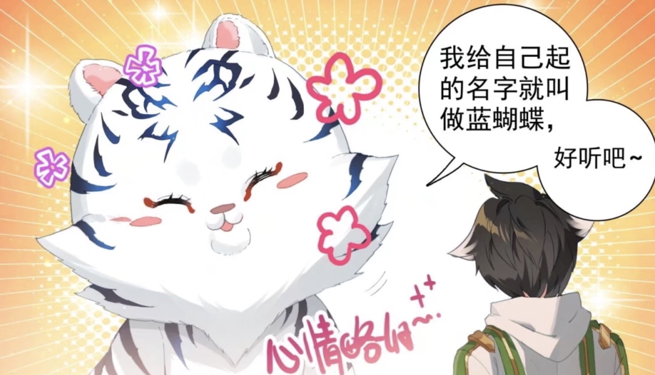 终极斗罗:虎王名为蓝蝴蝶,与蓝轩宇互换宝物,还成为他妹妹