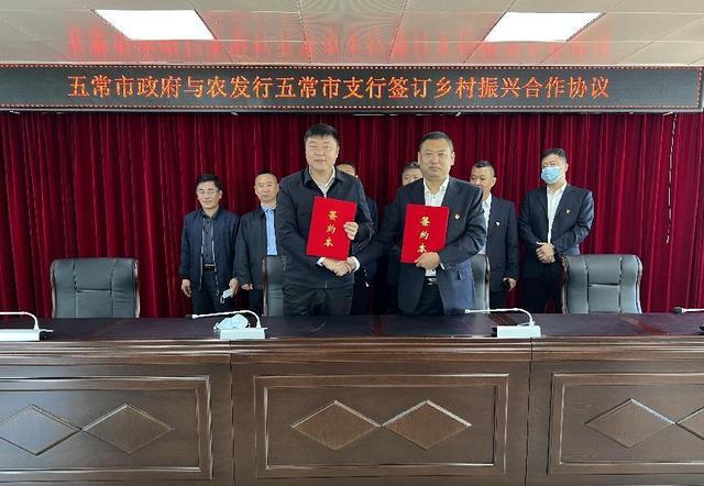 五常市政府与农发行五常市支行签订战略合作协议