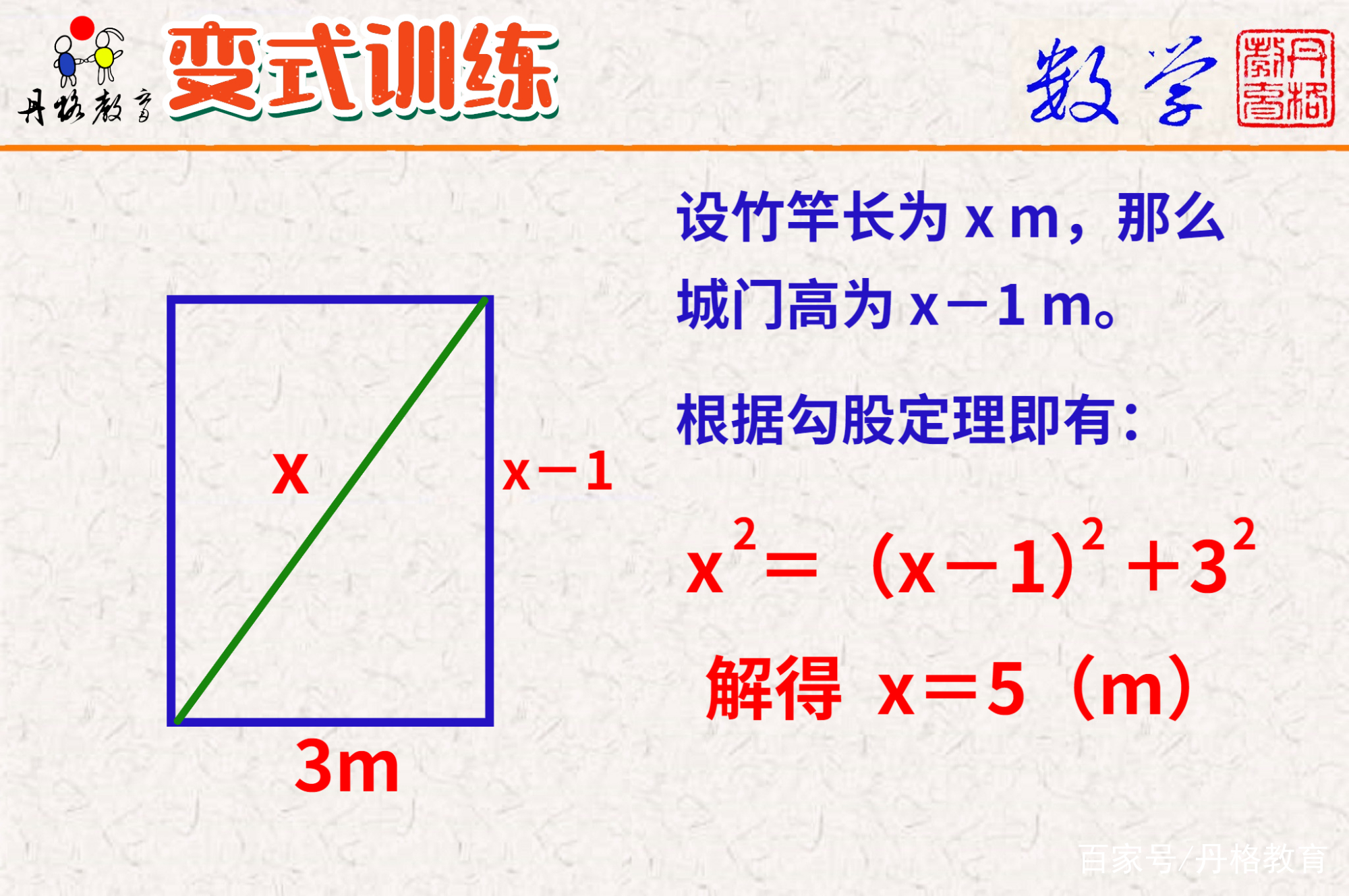 八年级数学 勾股定理的应用 来自百家号 丹格教育 不错网 八年级数学 勾股定理的应用 来自百家号 丹格教育 不错网