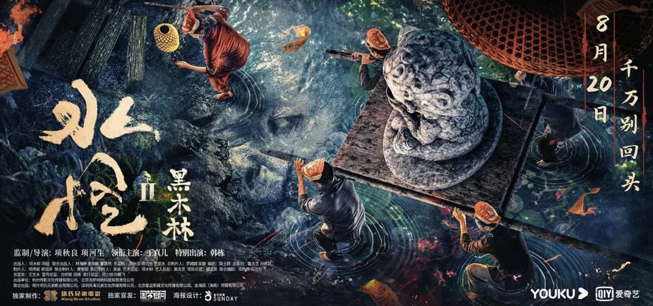 《水怪2黑木林》上映,五天票房近千万,网大成国产恐怖片新希望
