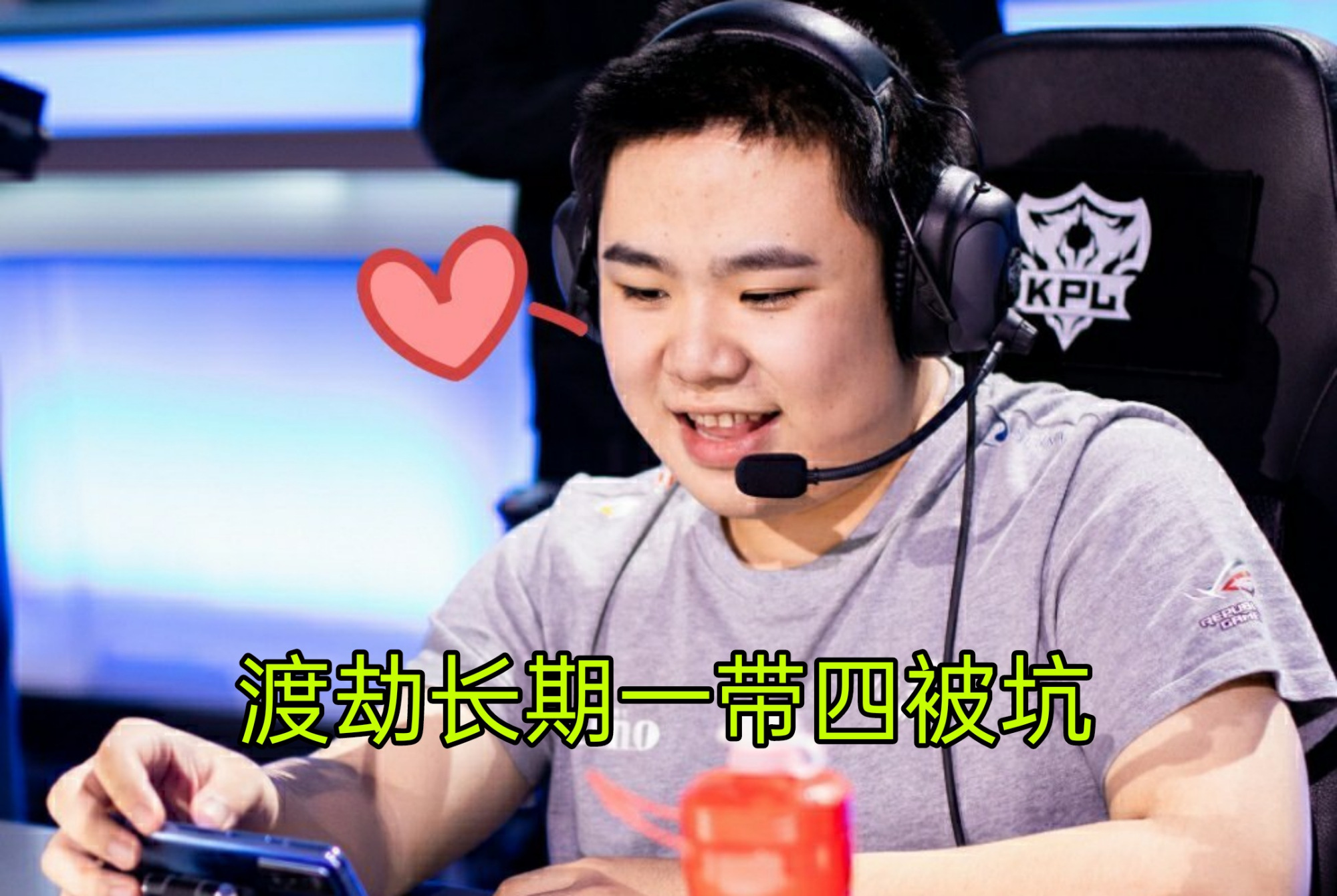 渡劫巅峰赛多位置上分,rw围绕重建,挂牌3首发,引进5名新人