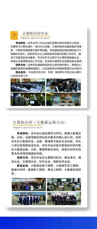 定兴职教中心招生简章!
