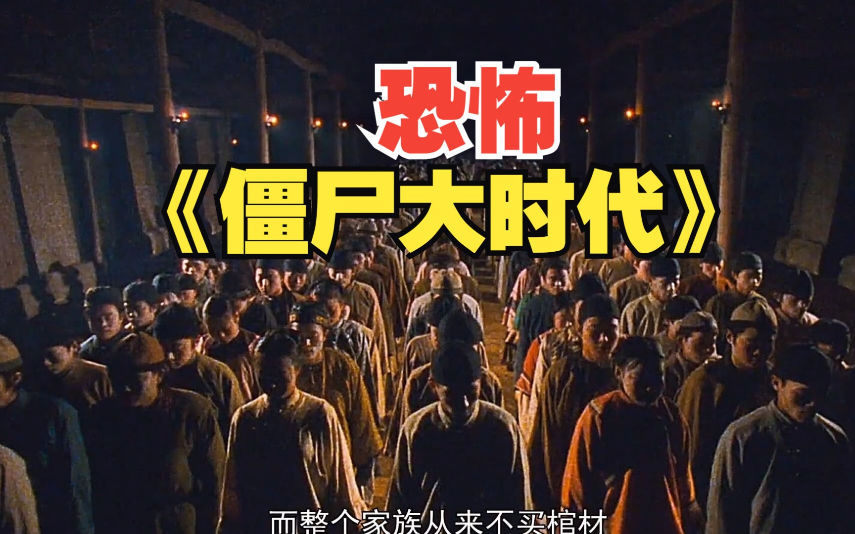 重温经典老港片——《千年僵尸王》