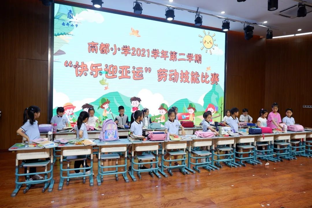 生活即课程,劳动最诗意——南都小学举行"快乐迎亚运"劳动技能比赛