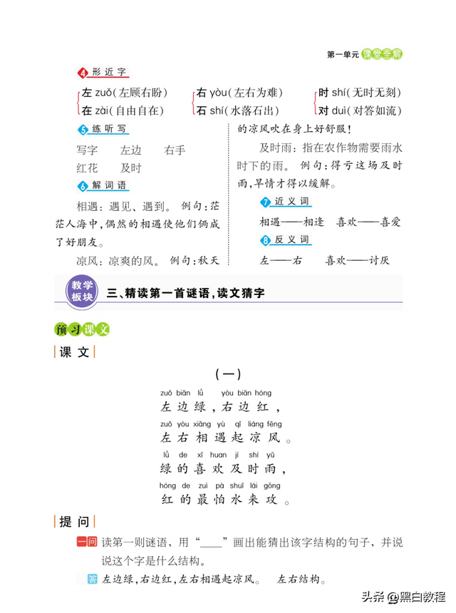 一年級下冊語文課堂全解第4課猜字謎(有答案可打印)