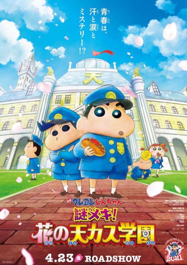 《蜡笔小新》新动画电影追加角色声优 4月23日上映