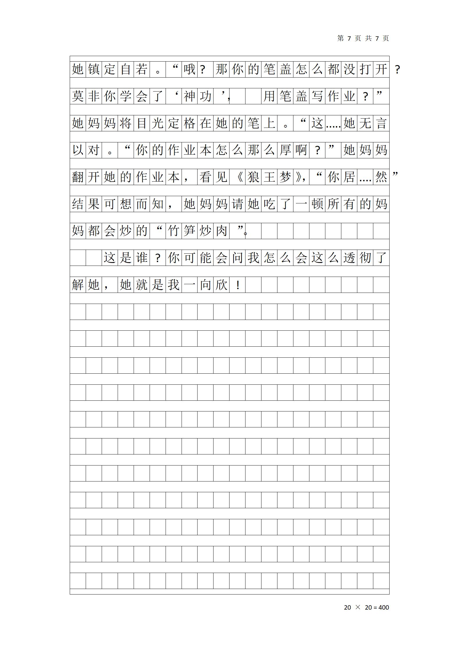 期末复习:三上语文习作一优秀例文:《猜猜他是谁》