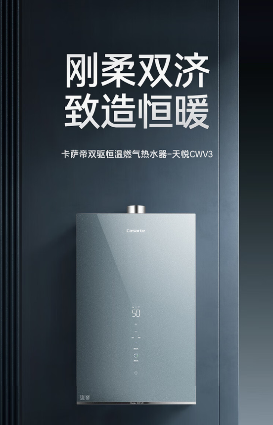 有娃家庭的燃气热水器怎么选?卡萨帝cwv3告别忽冷忽热,安全放心