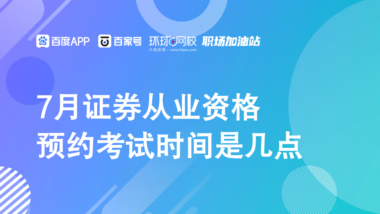 证券从业预约(证券从业预约考试报考要求)