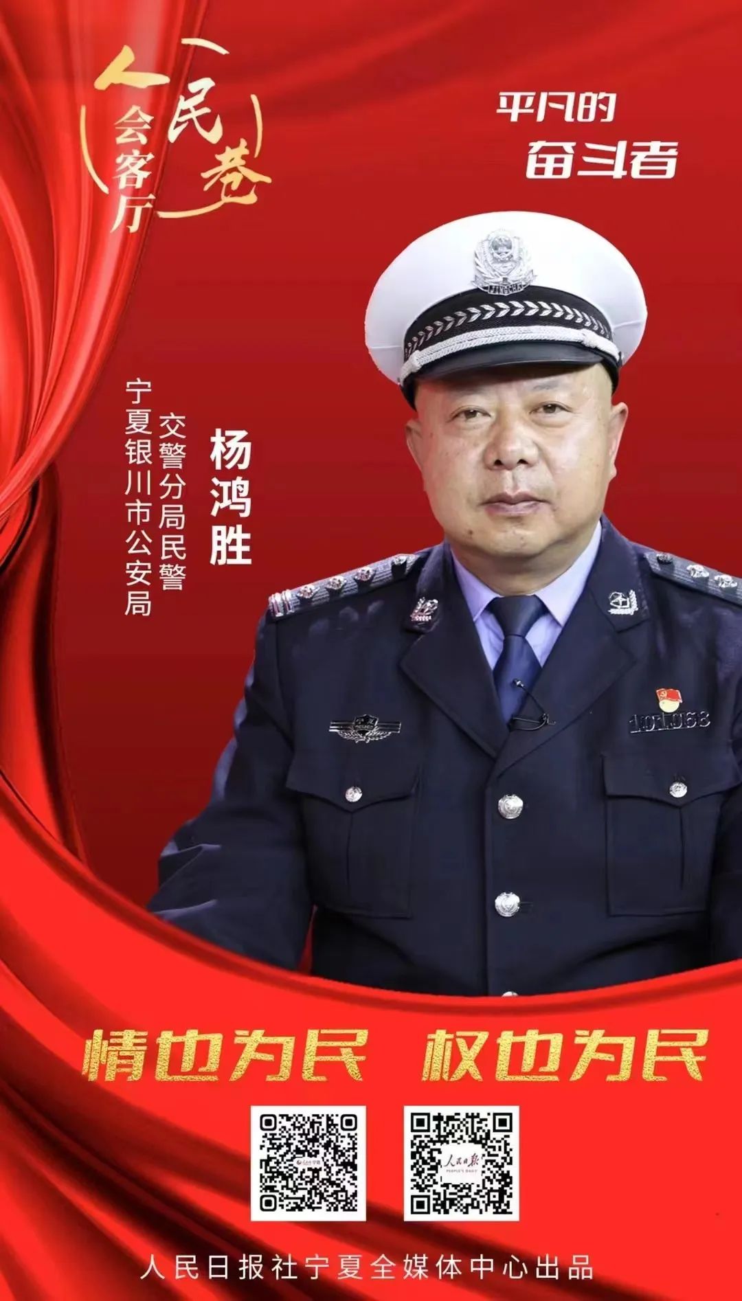 平安文化丨杨鸿胜:情也为民 权也为民