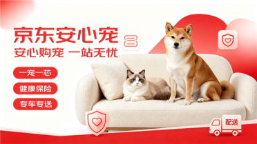 买宠物不再开盲盒！京东“安心宠”服务上线：专人专车送到家