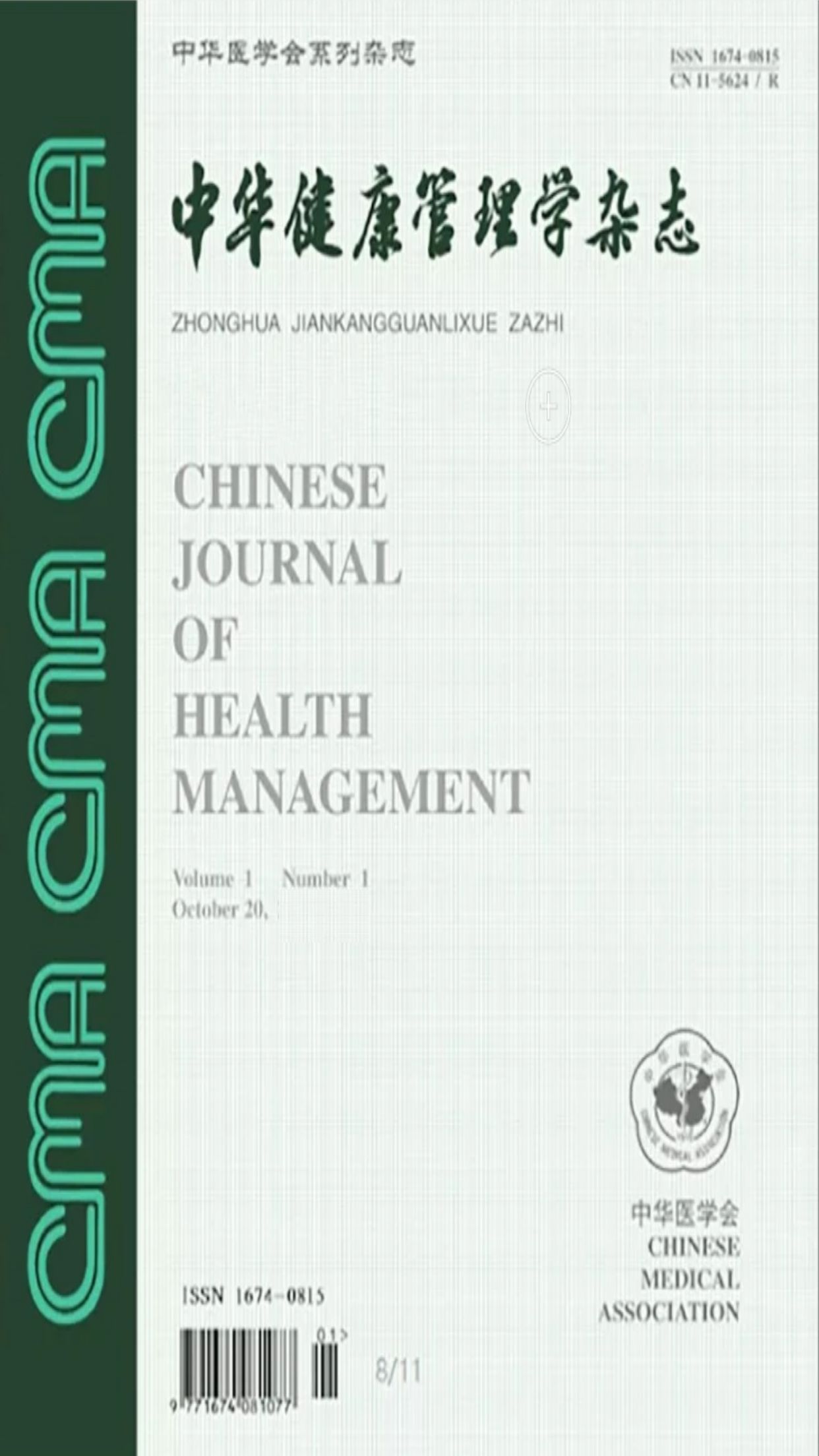 《中华健康管理学杂志》