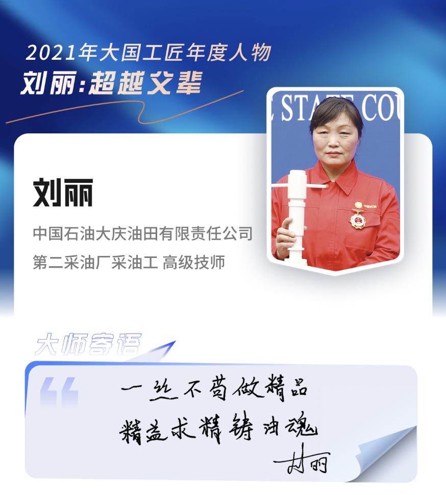 大国工匠专区 | 中国石油大庆油田——"超越父辈"刘丽
