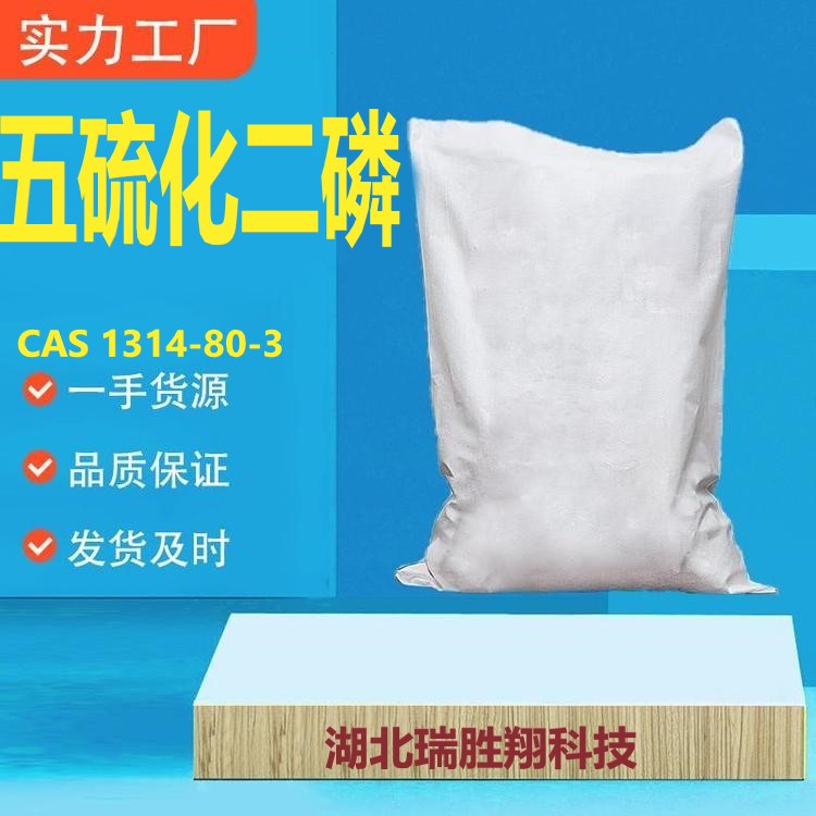 五硫化二磷湖北武汉现货供应