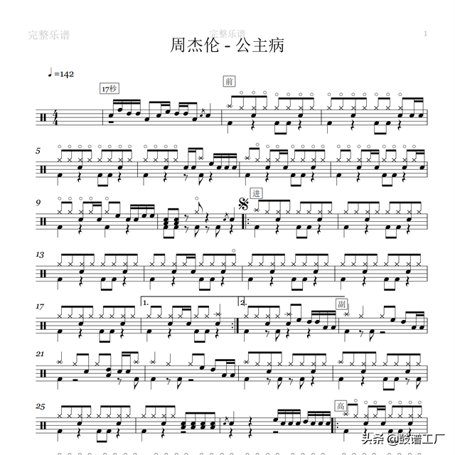 35首 流行歌曲 架子鼓 曲谱集 伴奏 爵士鼓