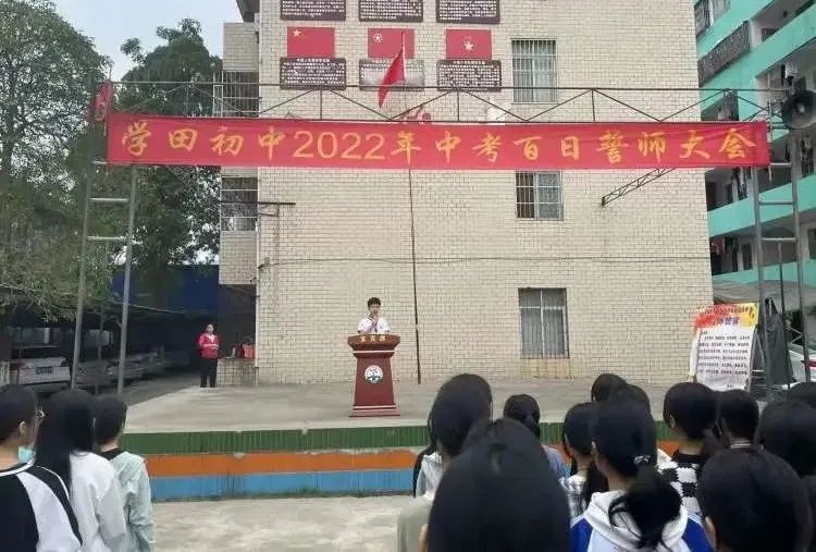 三滩镇:学田初中举行2022年中考百日誓师大会