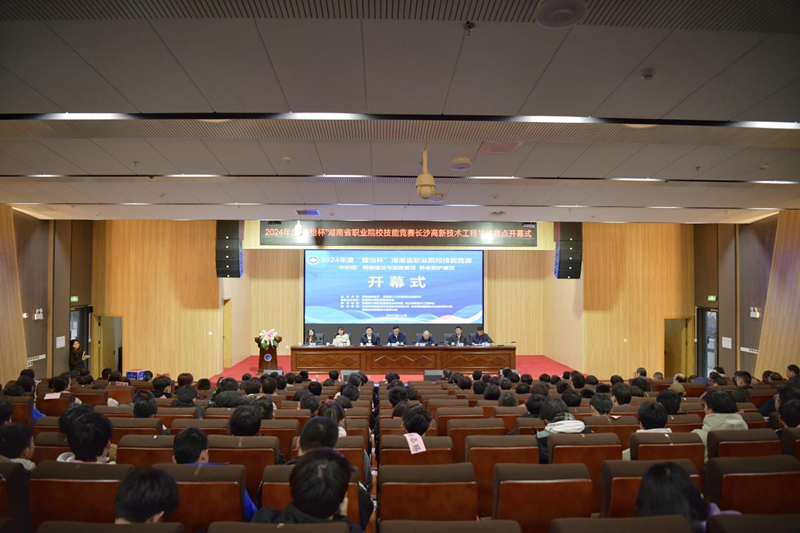 2024年度"楚怡杯"湖南省职业院校技能竞赛高新工程赛点完赛闭幕