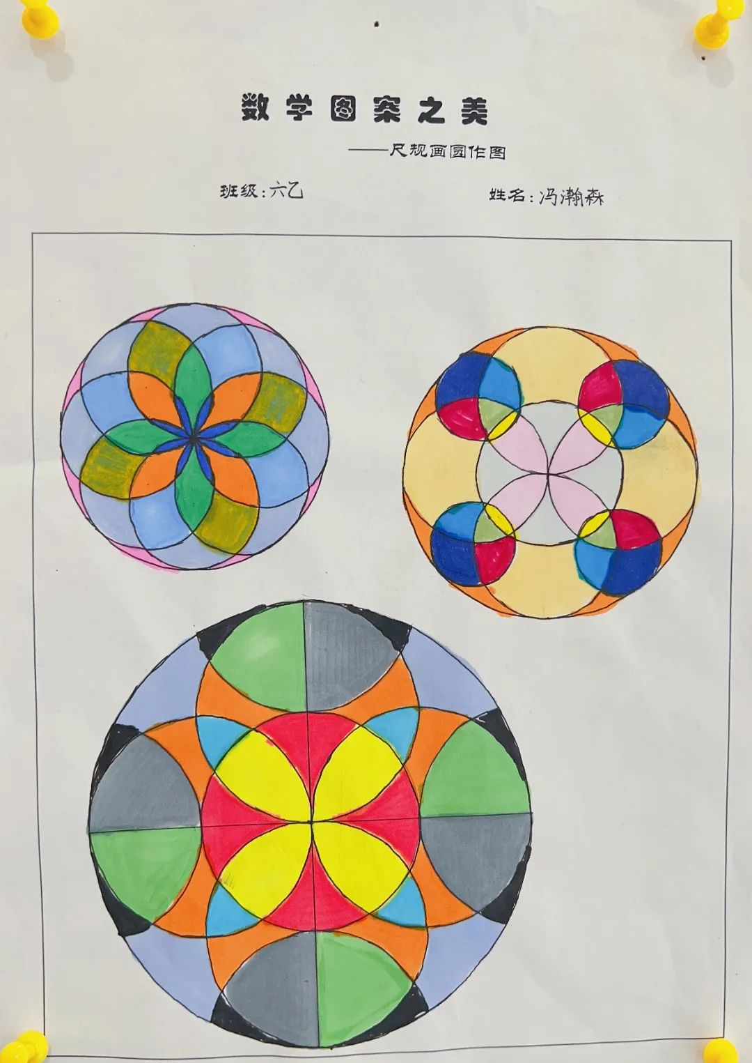 欣赏"数学尺规"的魅力
