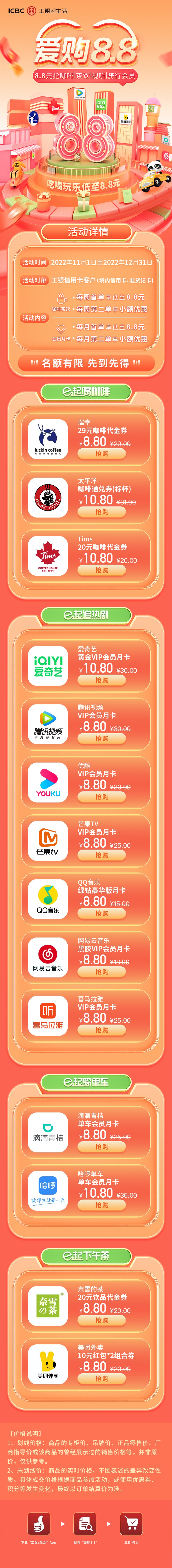 「工银e生活5.0升级」吃喝玩乐,低至8.8元!