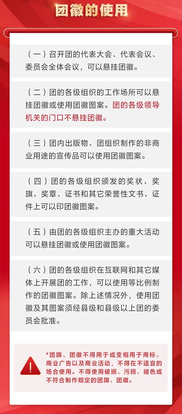 中国共青团团旗,团徽是如何诞生的?