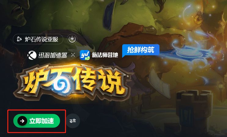 炉石传说卡顿/掉线/加载慢/连接超时怎么办 解决办法