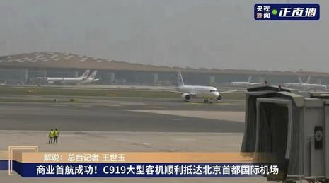 “一飞冲天”！C919藏着满满中国式浪漫