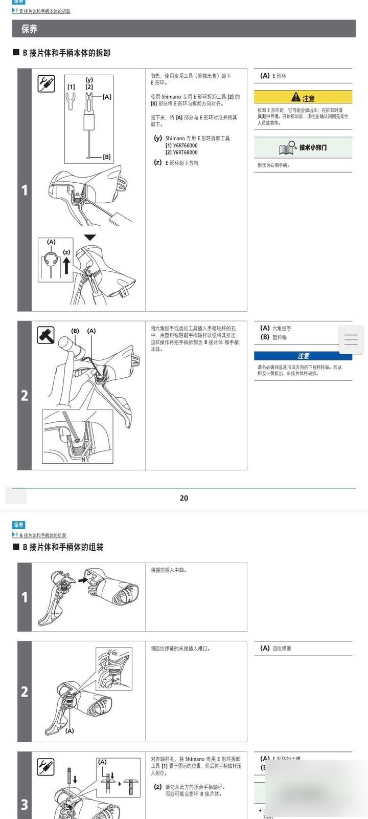 禧玛诺套件claris r2000的维护手册?