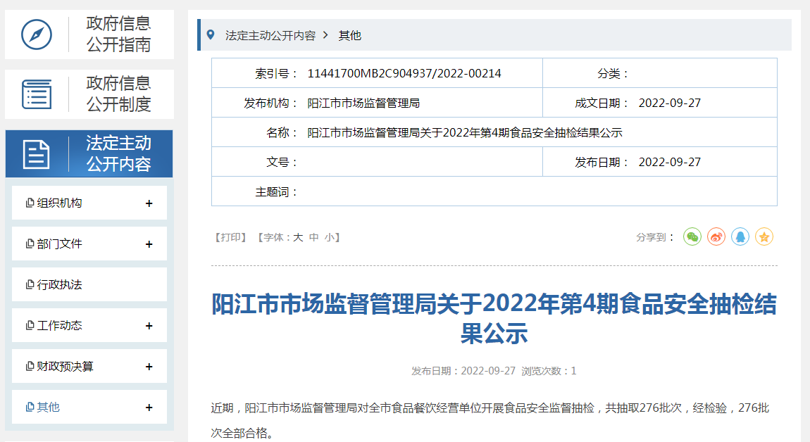 广东省阳江市市场监督管理局公示2022年第4期食品安全抽检结果