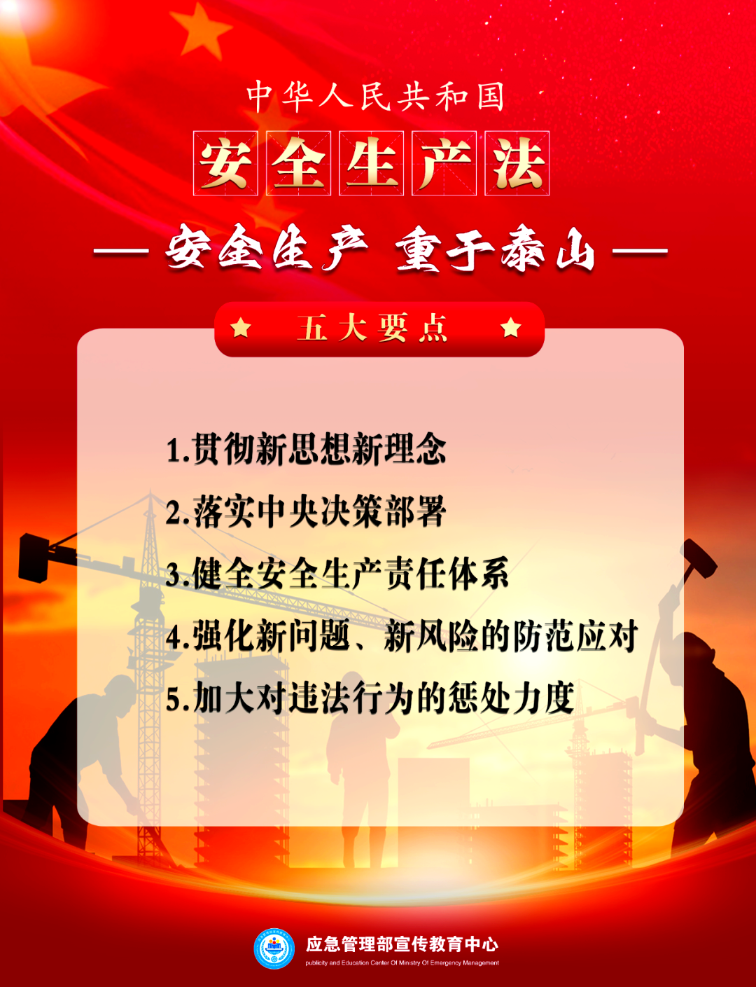 安全生产责任重于泰山,企业需切实履行主体责任