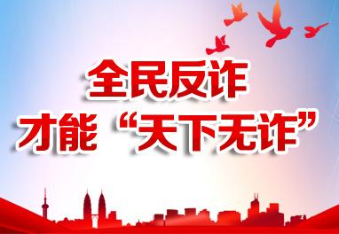 关注!国家反诈中心官方微信视频号