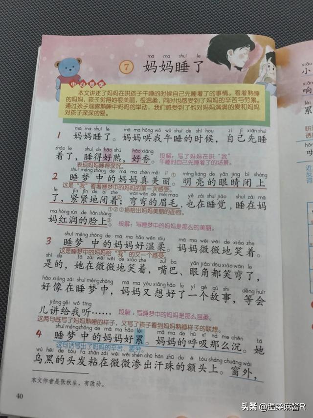 二年级语文上册预习:妈妈睡了