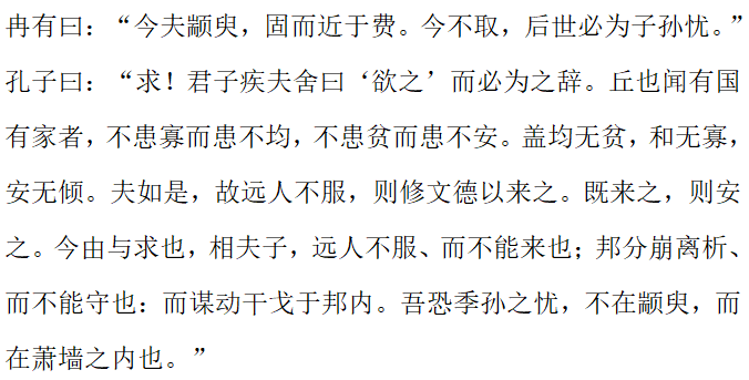 浙江专升本语文必背21篇(1)——《季氏将伐颛臾》