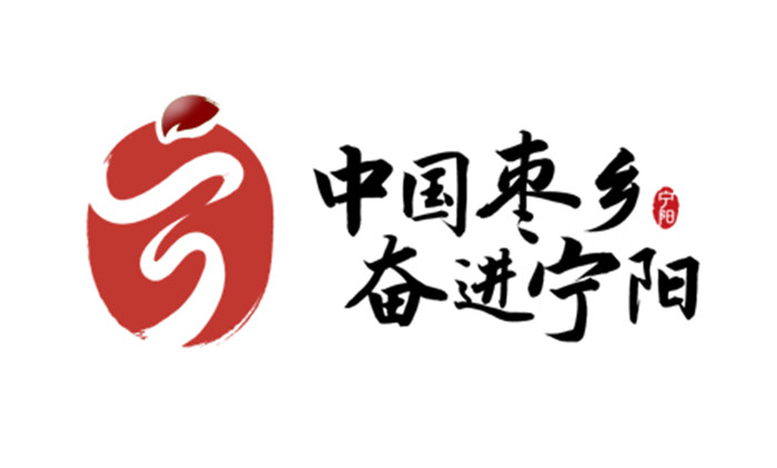 "中国枣乡 奋进宁阳"形象标识发布