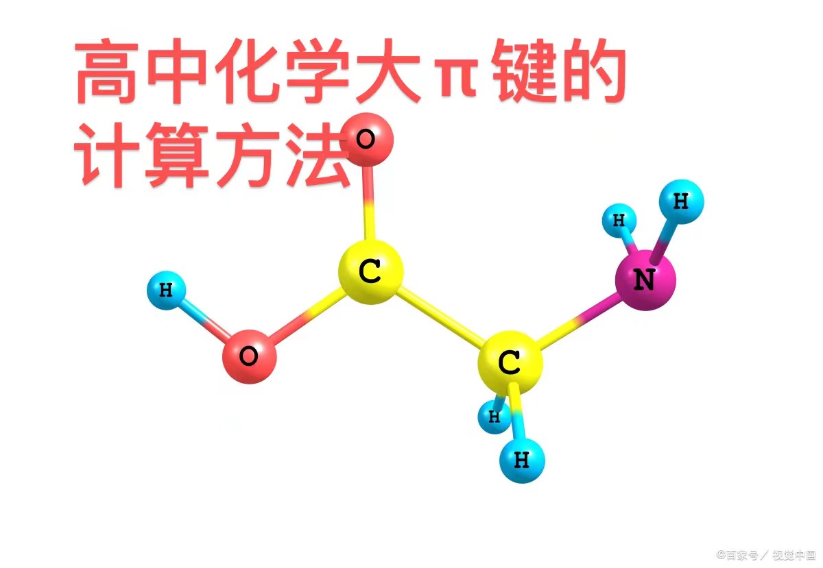 n5负离子的大π键图图片