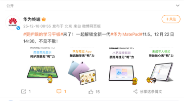 更护眼的学习平板来了！新款华为MatePad 11.5将于12月22日登场