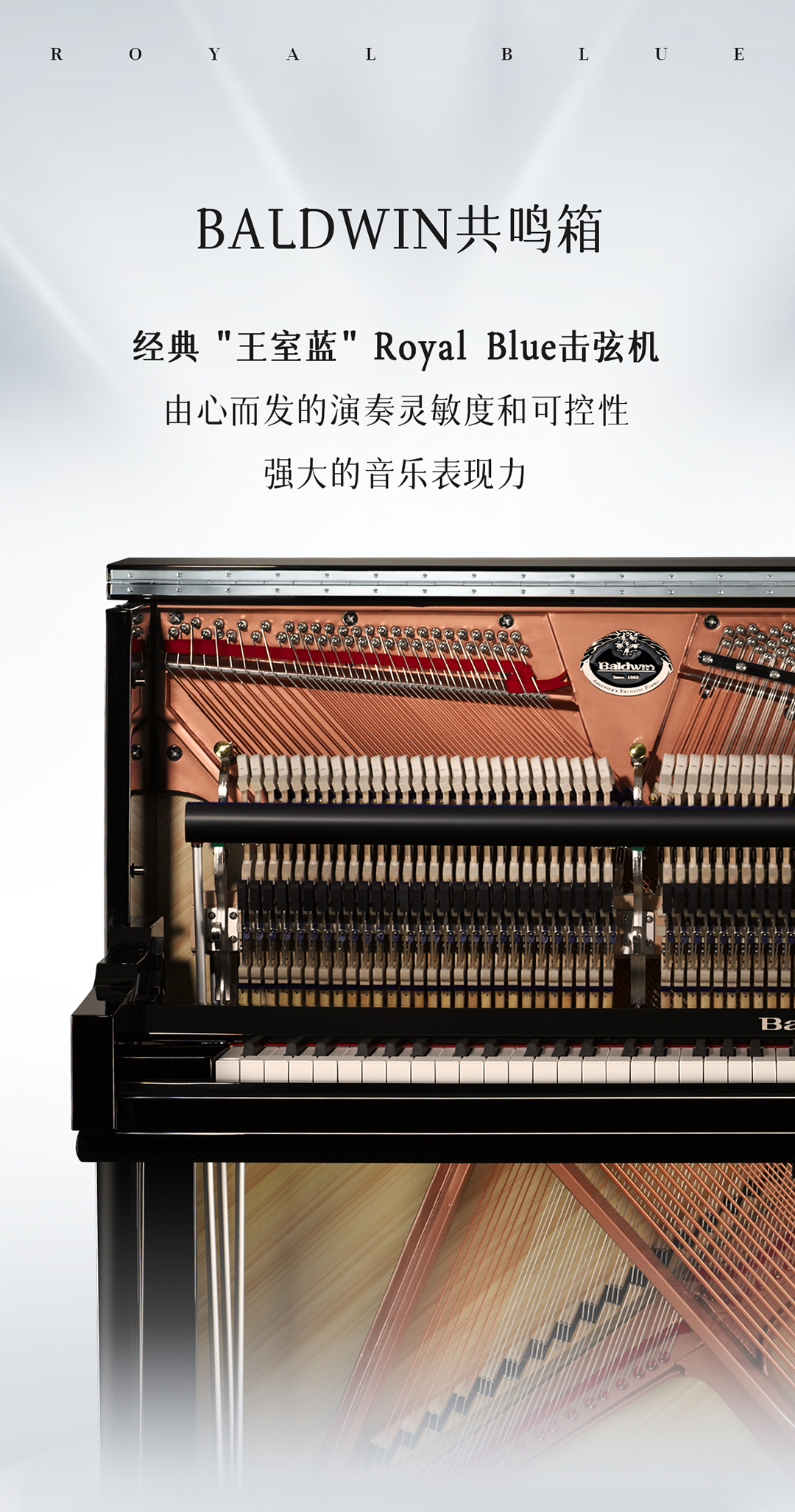 2023鲍德温翰美登系列新品bh1钢琴发布上市