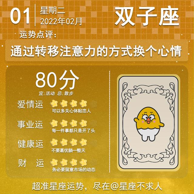 十二星座2月1号运势