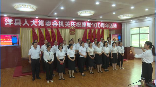 洋县人大机关举行庆祝建党100周年红色经典诵读活动