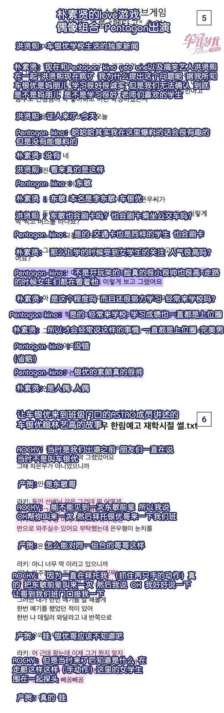 中学的车银优是传奇