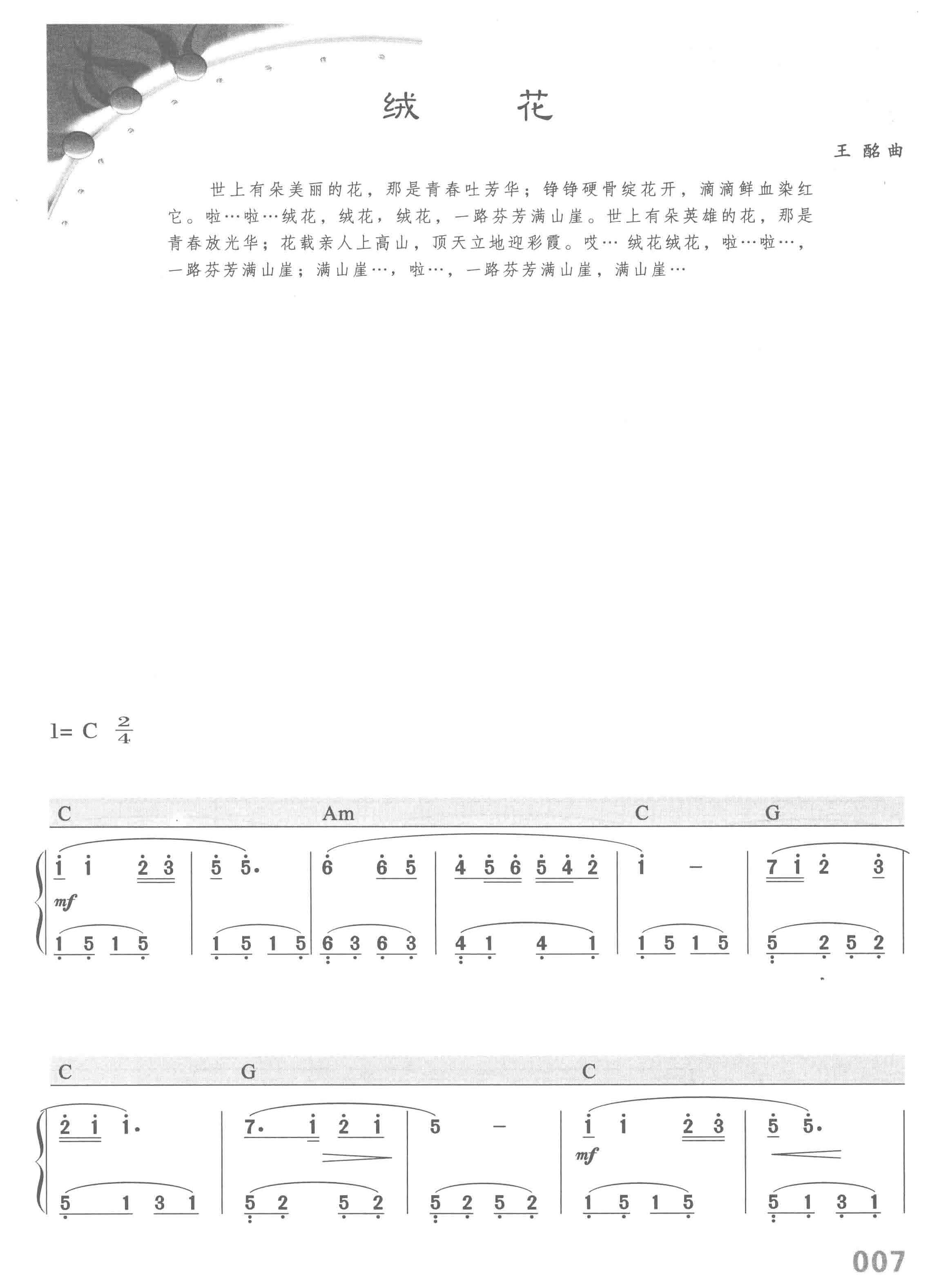 简单容易的钢琴简谱图片