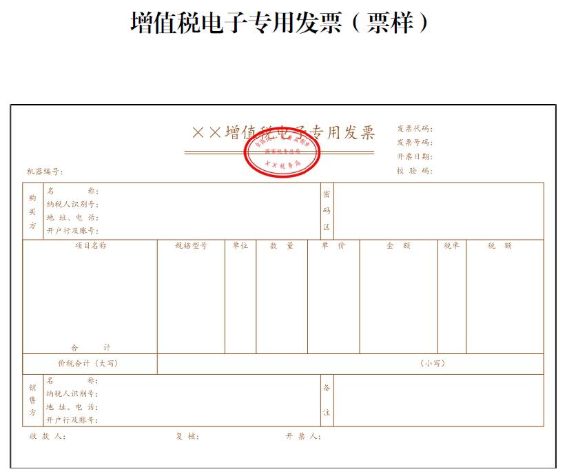 增值税电子发票图片图片