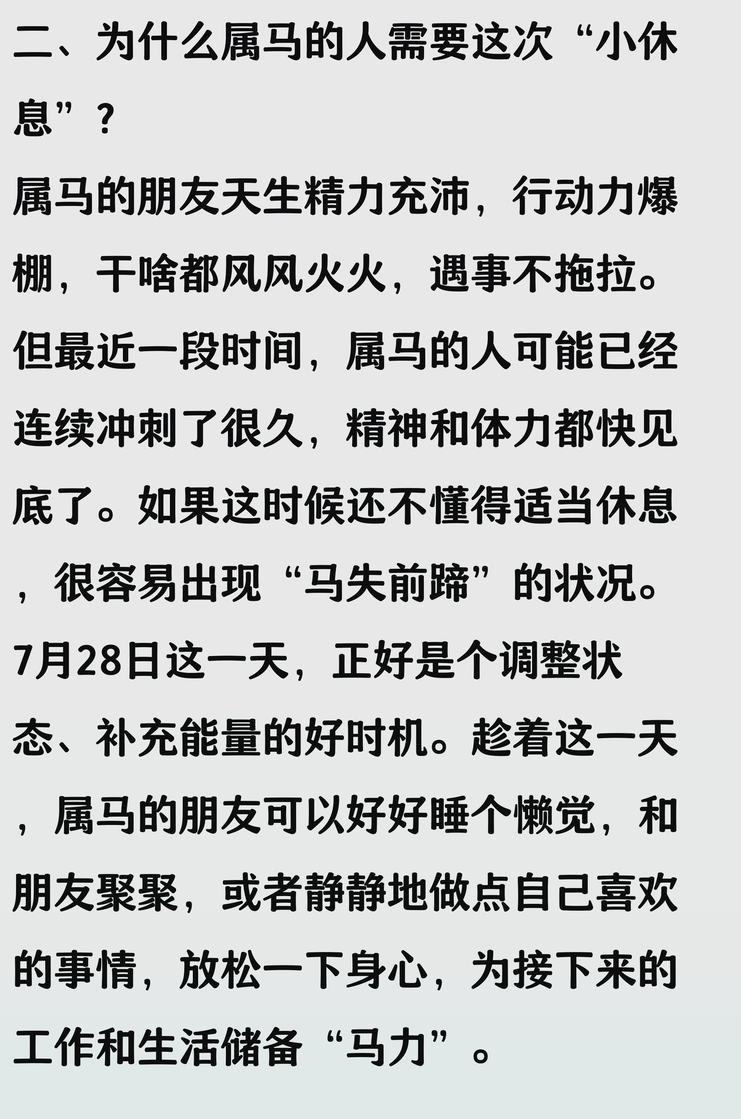 7月2日生肖马运势(2021年生肖马7月运势生肖马)