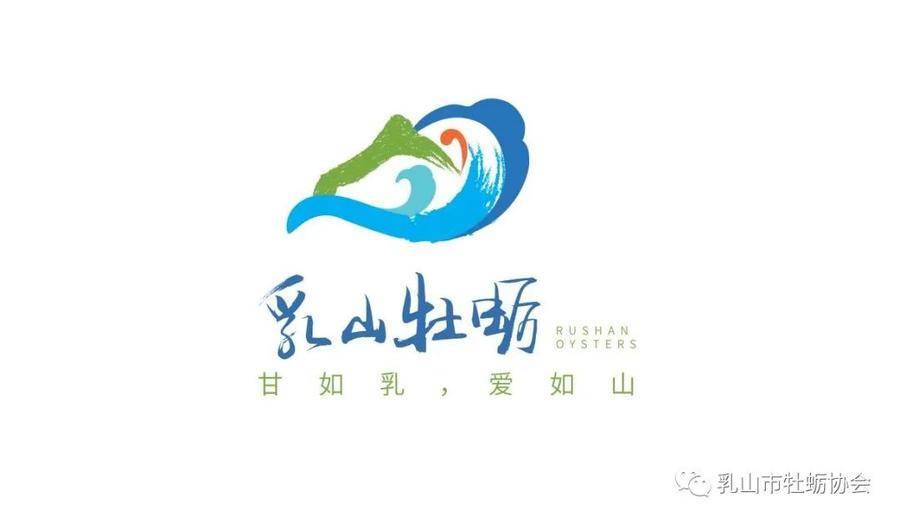 乳山牡蛎地理标志产品防伪溯源管理自今日起正式实施