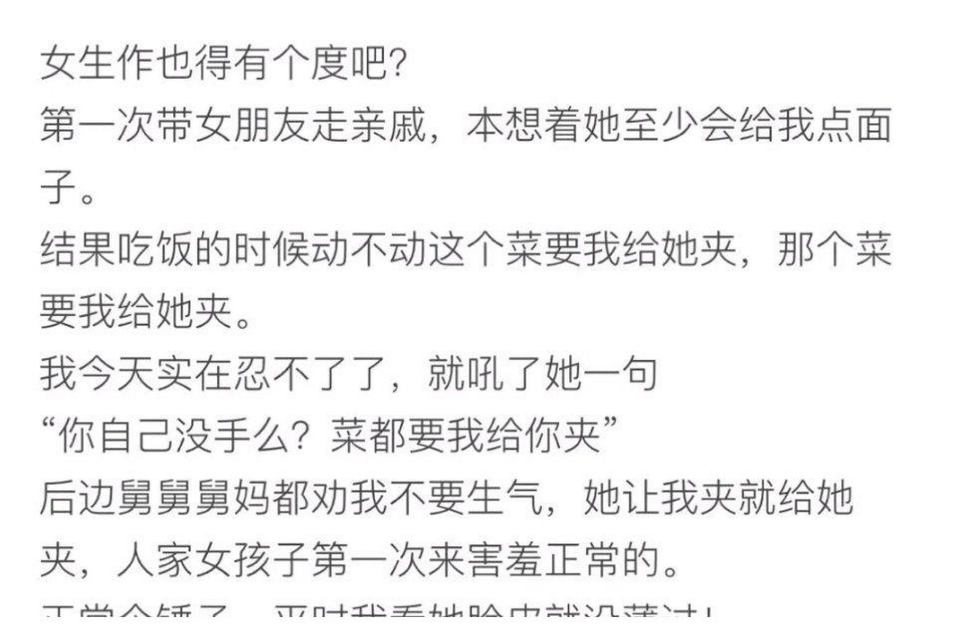 带女友走亲戚被要求帮忙夹菜,你们觉得这是不是做作?