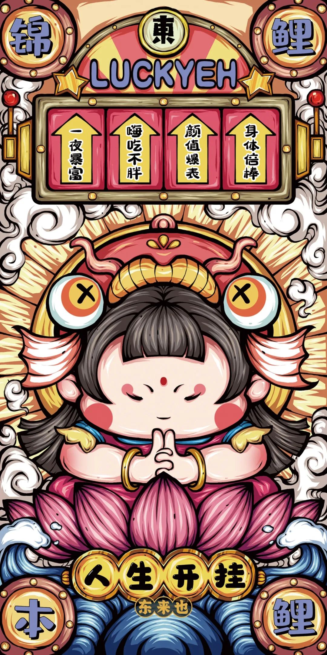 东来也国潮壁纸高清