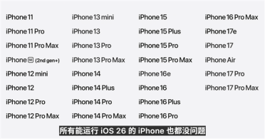 苹果良心！iOS 27适配设备公布：30款机型 7年前的iPhone 11还能升级