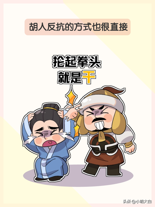 五胡乱华漫画图片