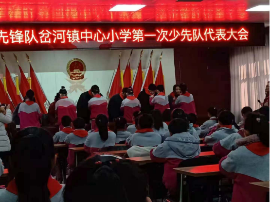 岔河中心小学召开第一次少先队代表大会