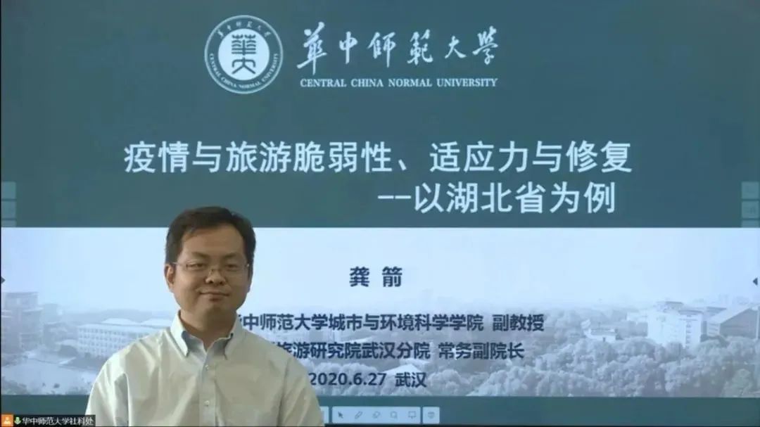 我院龚箭副教授在"旅游业发展面临的挑战与创新"高端学术论坛上作主旨